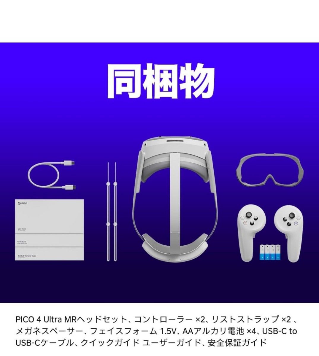 新品未開封 国内版 PICO4 Ultra 256GB VRヘッドセット MR ピコ4 新品未開封 国内版 PICO4 Ultra 256GB VRヘッドセット MR ピコ4