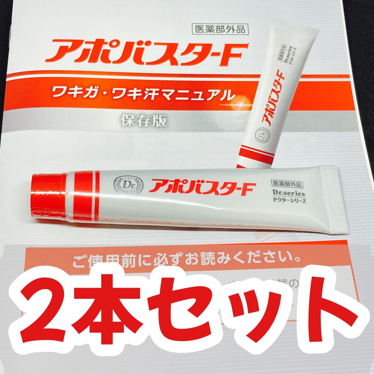 アポバスターF 未開封 2個セット|Yahoo!フリマ(旧PayPayフリマ) アポバスターF 未開封 2個セット|Yahoo!フリマ(旧PayPayフリマ)
