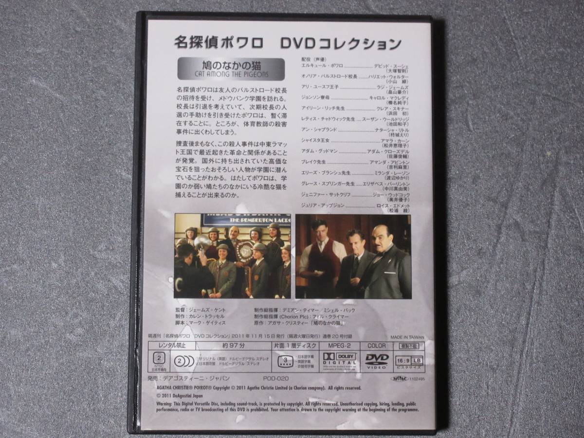 名探偵ポワロ　「鳩のなかの猫」　DVDコレクション 第20号
