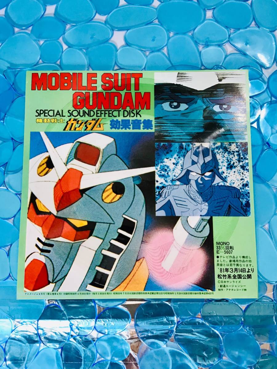 《超激レア》[機動戦士ガンダム]1st 《効果音集レコード》-1981年(昭和56年)当時のままです。アニメージュ4月号付録-_33 1/3の回転レコードです