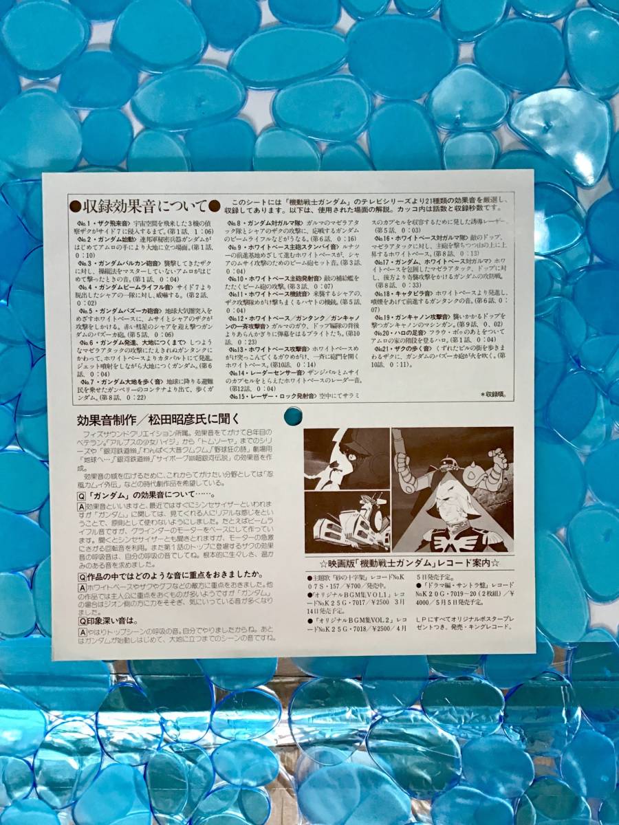 《超激レア》[機動戦士ガンダム]1st 《効果音集レコード》-1981年(昭和56年)当時のままです。アニメージュ4月号付録-_画像2