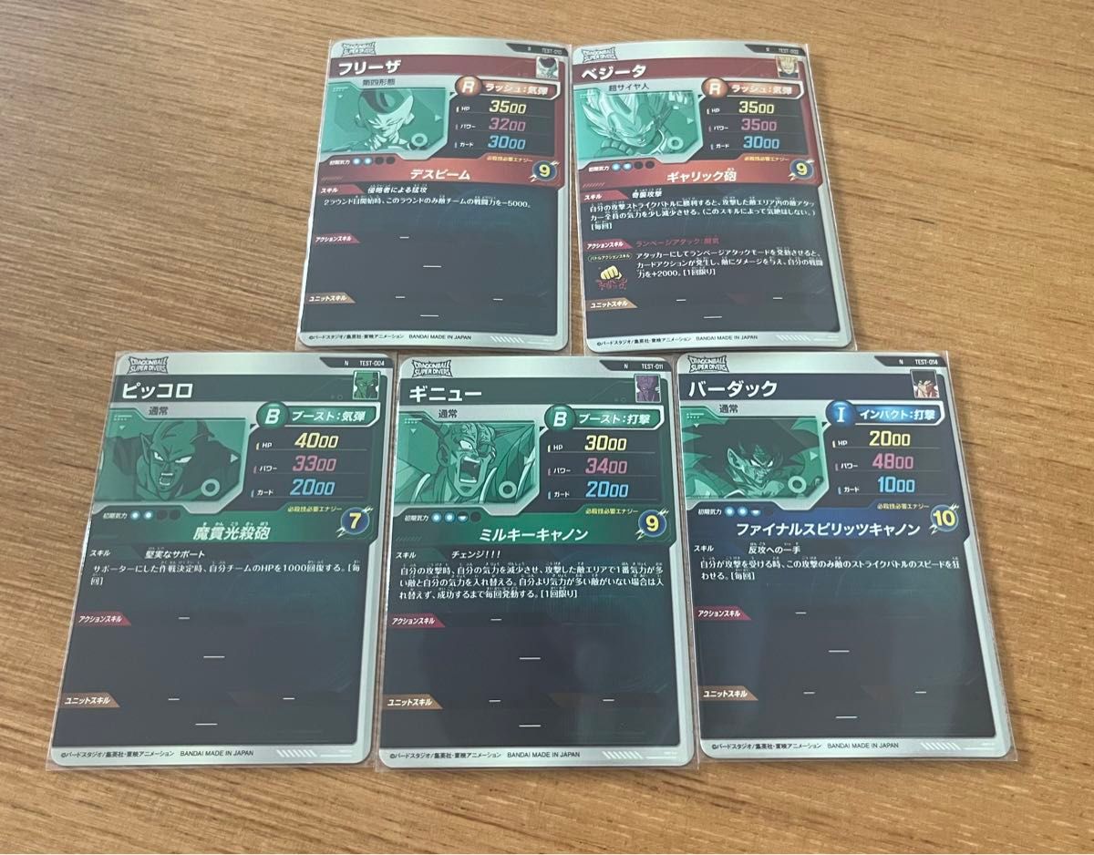 ドラゴンボール スーパーダイバーズ ロケテカードまとめ売り ドラゴンボール スーパーダイバーズ ロケテカードまとめ売り