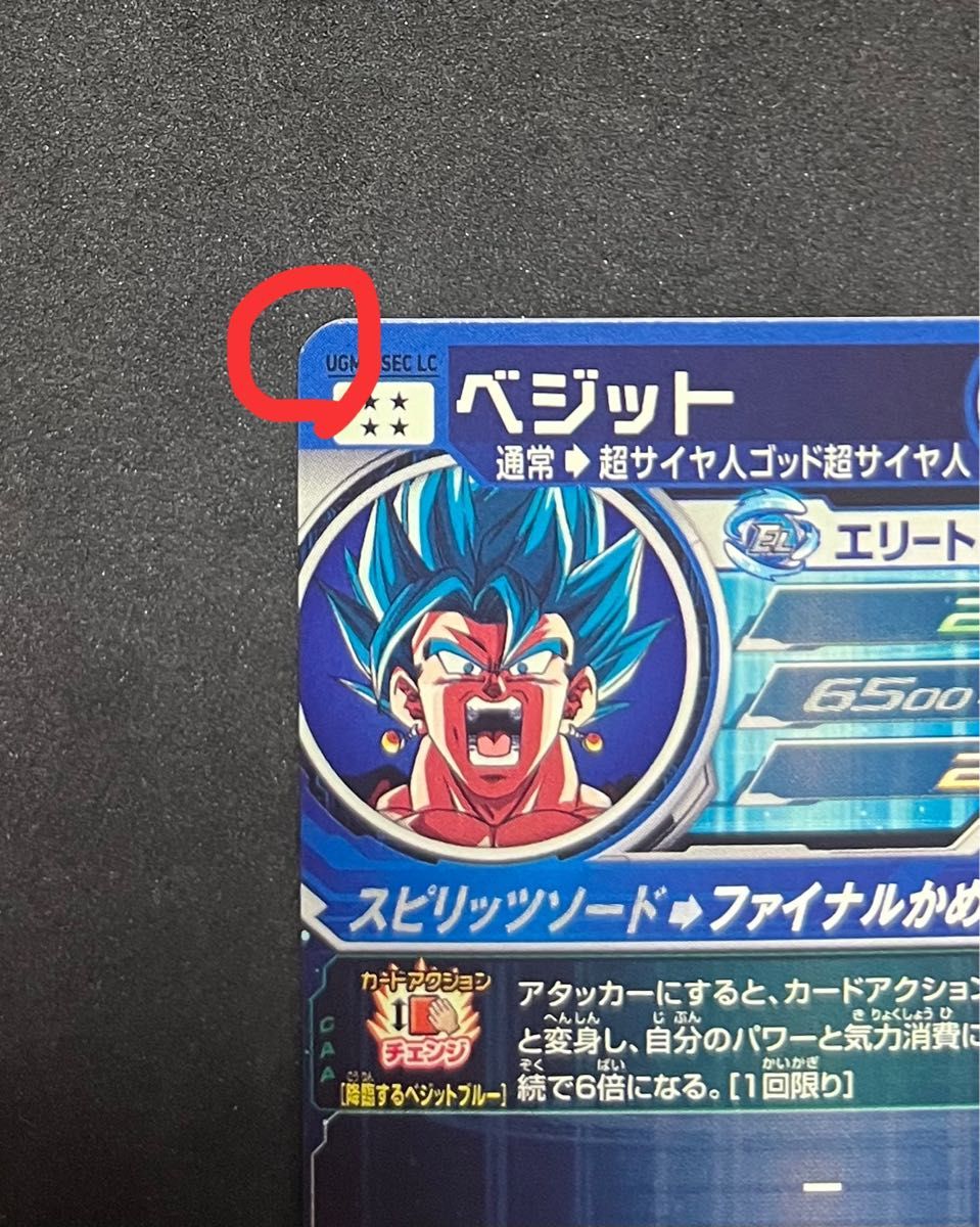 スーパードラゴンボールヒーローズ UGM4-SEC LC ベジット|Yahoo スーパードラゴンボールヒーローズ UGM4-SEC LC ベジット|Yahoo