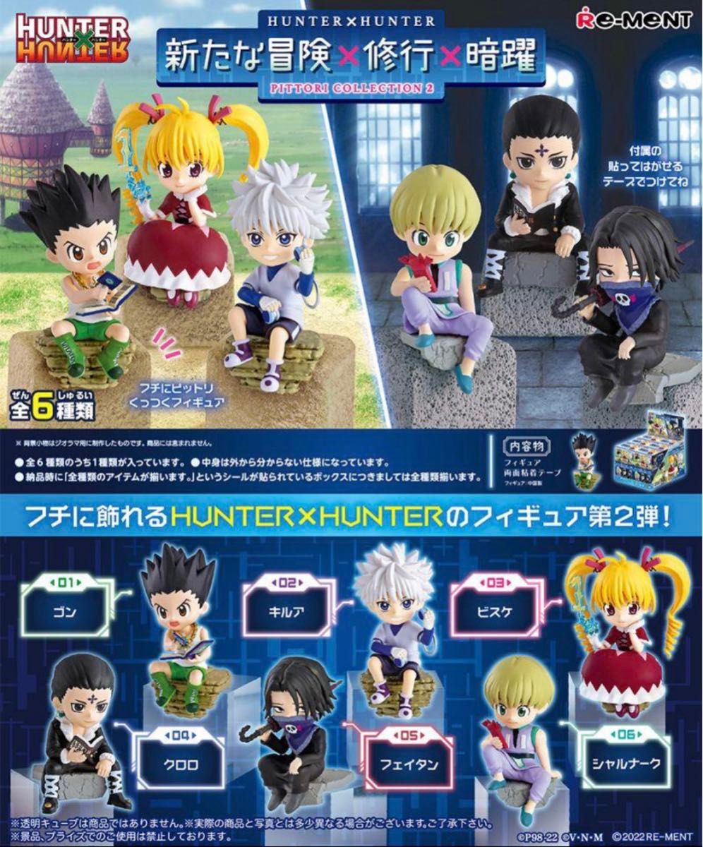 HUNTER×HUNTER フィギュア ハンター×ハンター スモールワールド HUNTER×HUNTER フィギュア ハンター×ハンター スモールワールド