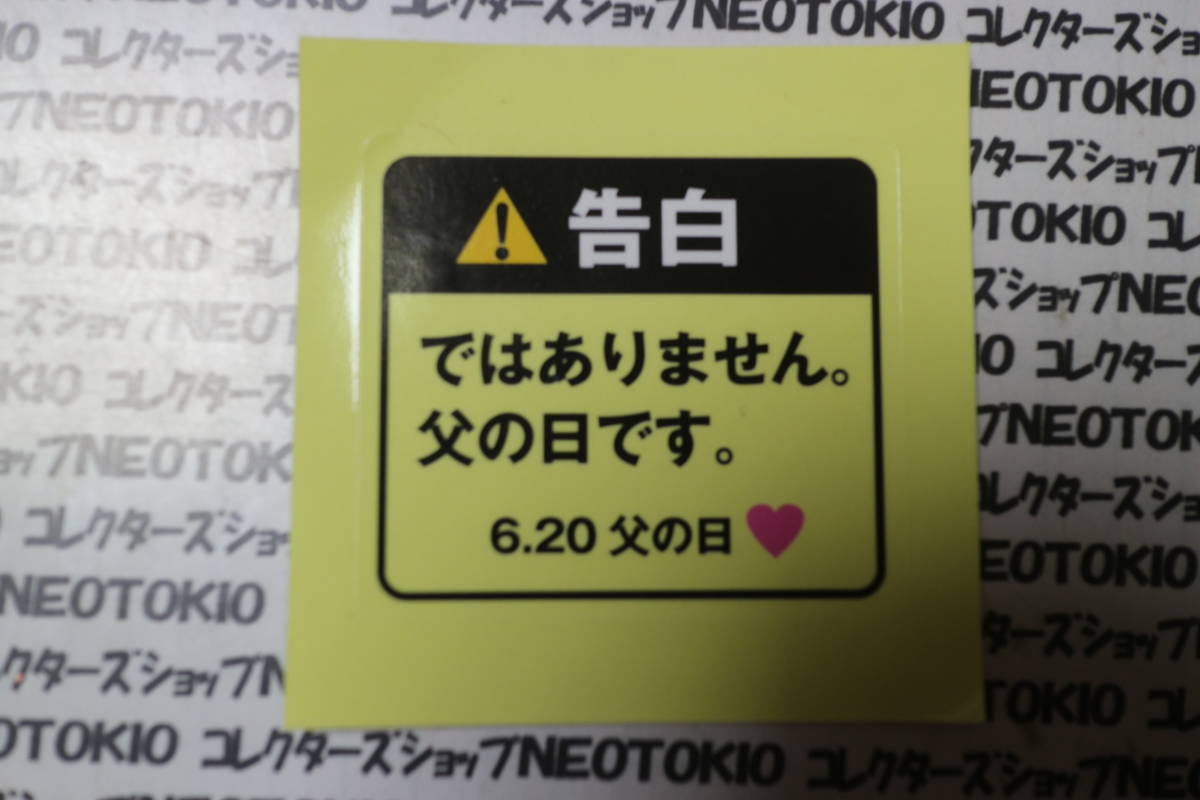 父の日 ビックリマンサイズ プレゼントシール・4種セット_画像3