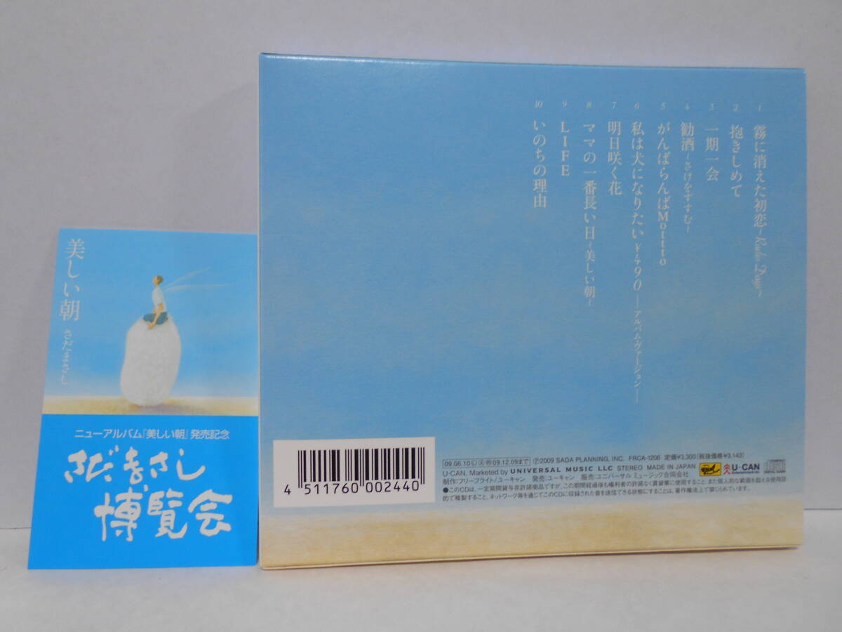  Sada Masashi beautiful morning CD postcard attaching Sada Masashi . viewing . card attaching 