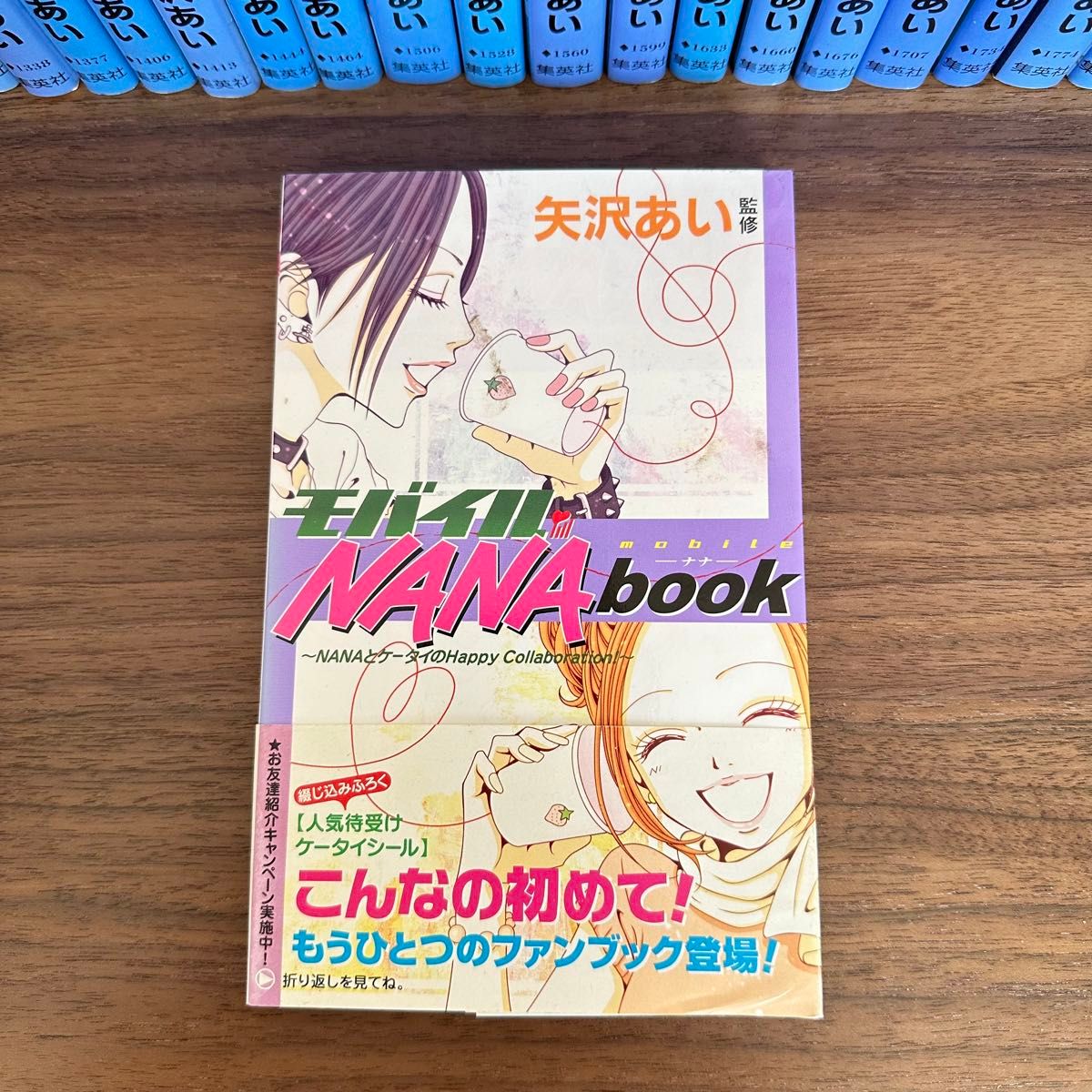 NANA 【全巻セット】 矢沢あい 集英社 小説+モバイル版付き NANA 【全巻セット】 矢沢あい 集英社 小説+モバイル版付き