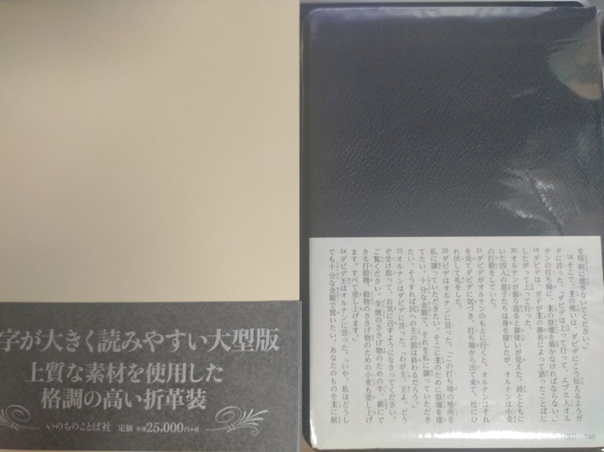 即決 送料無料 聖書 新改訳2017 大型スタンダード版 折革装 引照 即決 送料無料 聖書 新改訳2017 大型スタンダード版 折革装 引照
