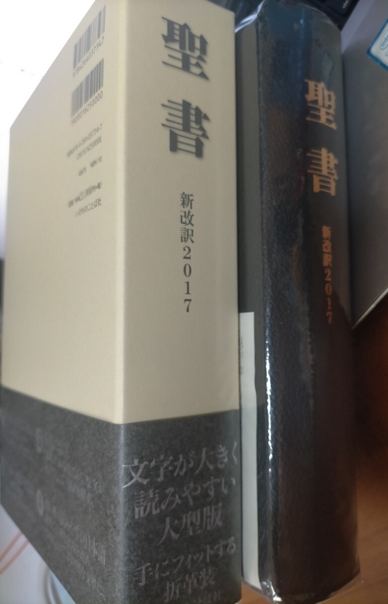 即決 送料無料 聖書 新改訳2017 大型スタンダード版 折革装 引照 即決 送料無料 聖書 新改訳2017 大型スタンダード版 折革装 引照