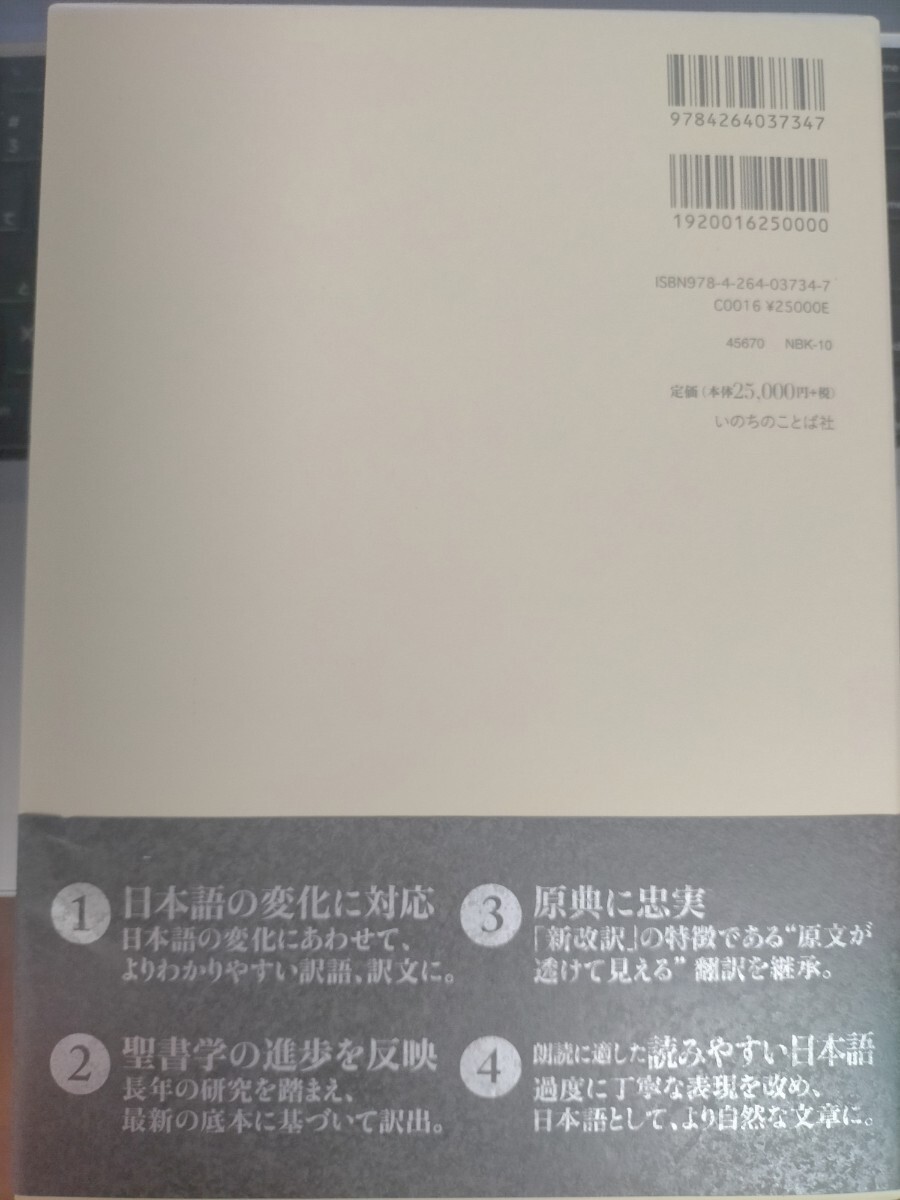 即決 送料無料 聖書 新改訳2017 大型スタンダード版 折革装 引照 即決 送料無料 聖書 新改訳2017 大型スタンダード版 折革装 引照
