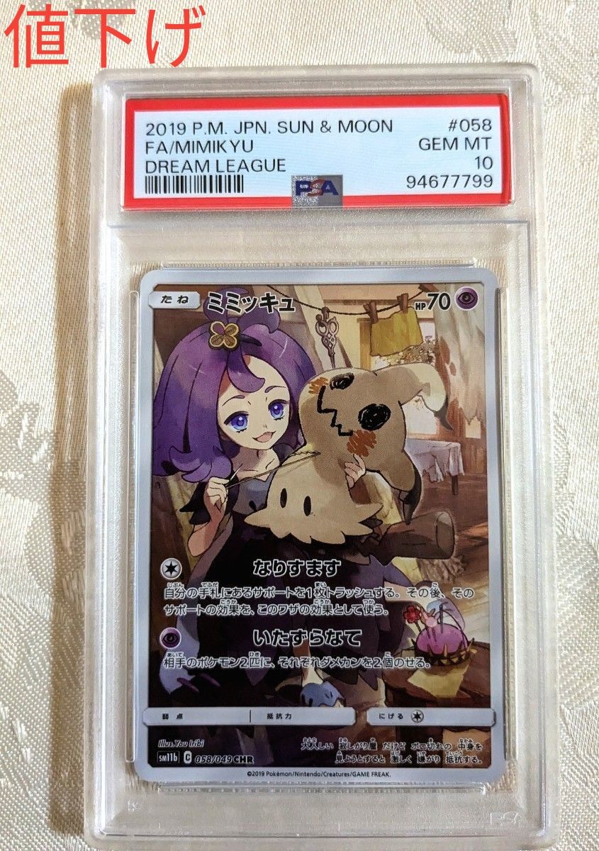 ミミッキュ CHR PSA10|Yahoo!フリマ(旧PayPayフリマ) ミミッキュ CHR PSA10|Yahoo!フリマ(旧PayPayフリマ)