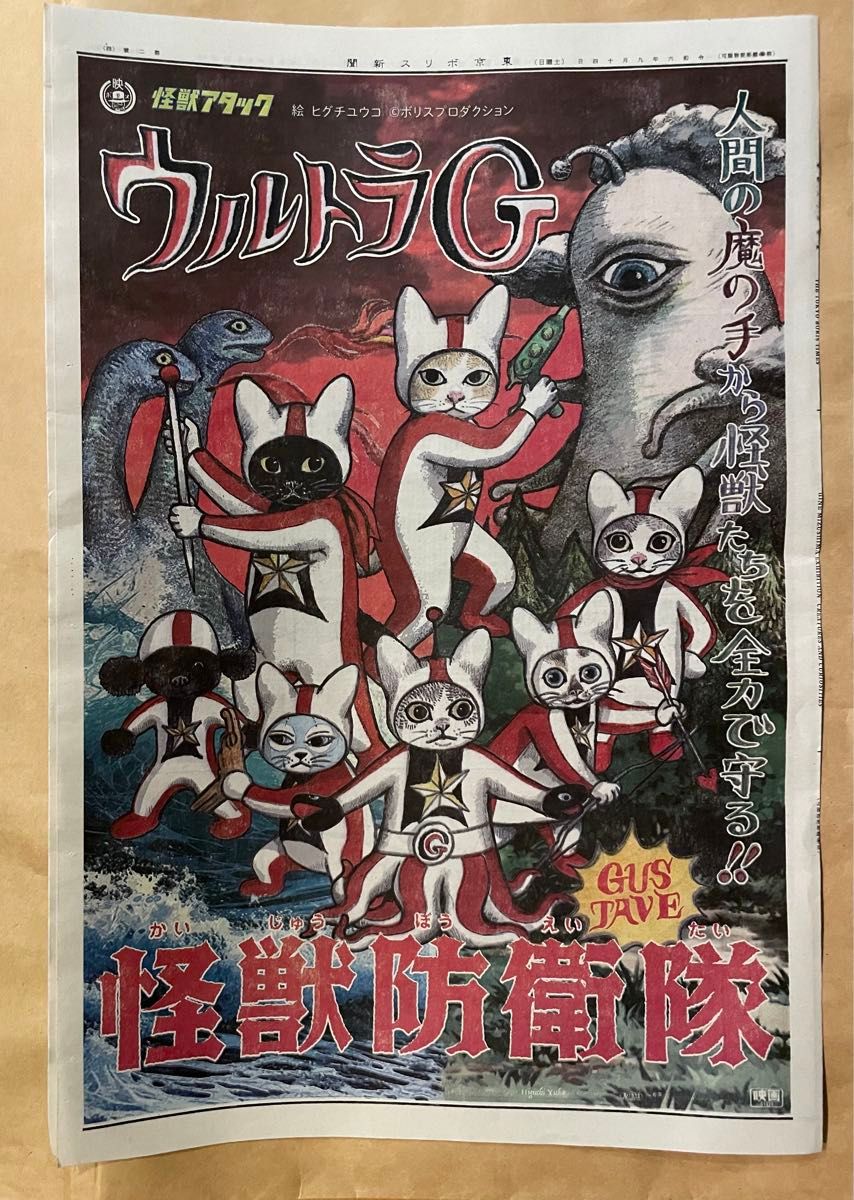 ヒグチユウコ ボリス雑貨店 新聞 ウルトラG|Yahoo!フリマ(旧 ヒグチユウコ ボリス雑貨店 新聞 ウルトラG|Yahoo!フリマ(旧