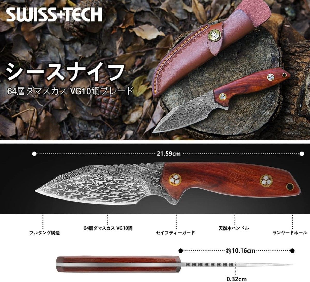 SWISS+TECH ダマスカスナイフ シースナイフ 64層ダマスカス鋼 SWISS+TECH ダマスカスナイフ シースナイフ 64層ダマスカス鋼