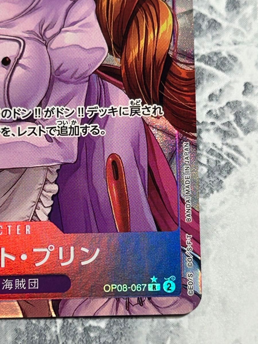 シャーロット・プリン R パラレル OP08-067 2枚|Yahoo!フリマ シャーロット・プリン R パラレル OP08-067 2枚|Yahoo!フリマ