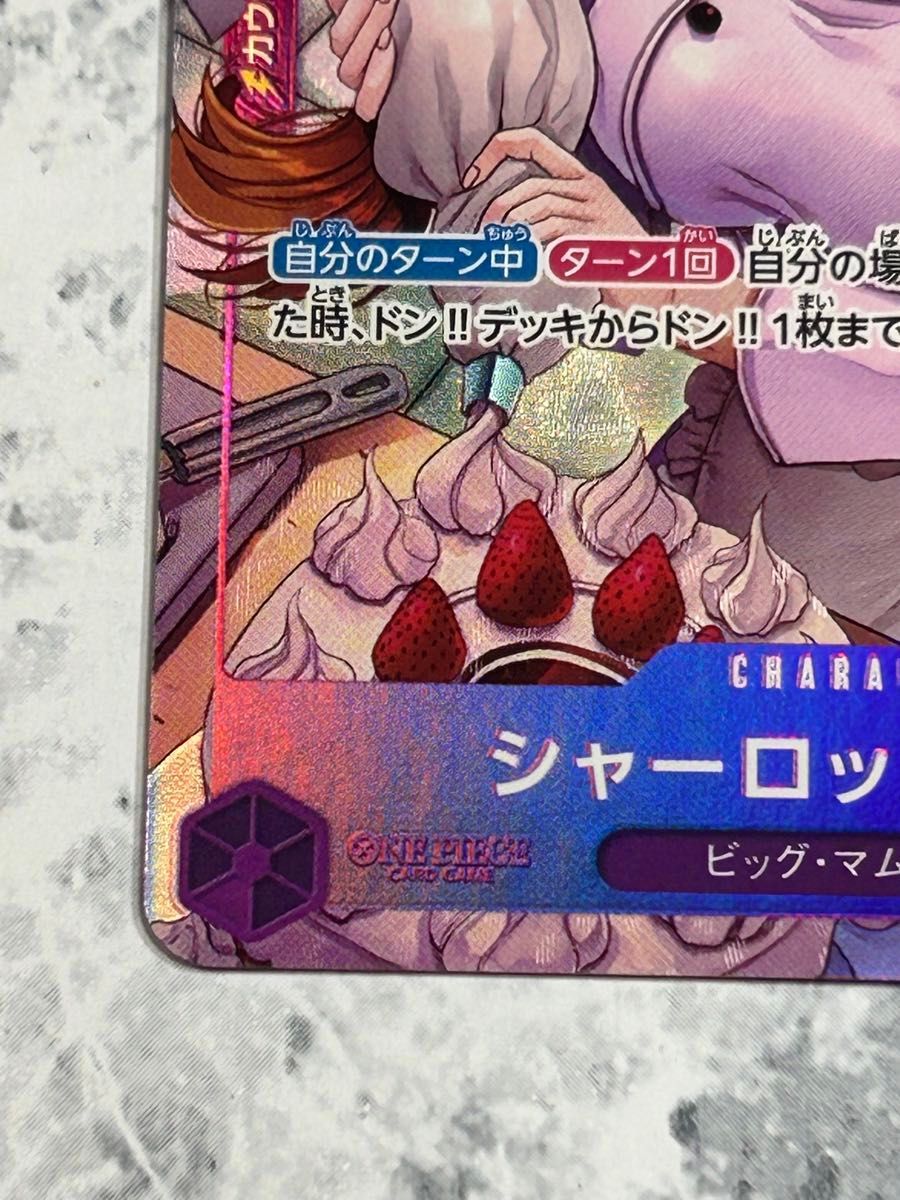 シャーロット・プリン R パラレル OP08-067 2枚|Yahoo!フリマ シャーロット・プリン R パラレル OP08-067 2枚|Yahoo!フリマ