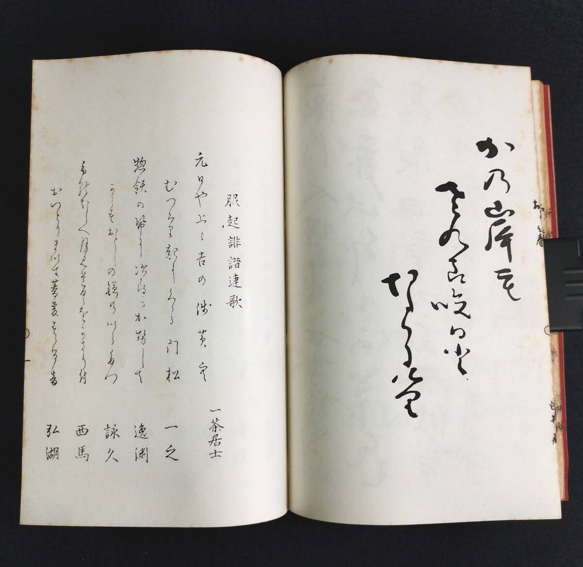 Y219 小林一茶 俳句集 絵入 おらが春 俳諧 句集 我春集 影印復刻 Y219 小林一茶 俳句集 絵入 おらが春 俳諧 句集 我春集 影印復刻
