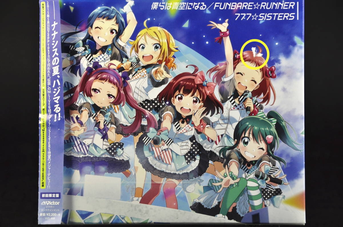 CD 帯付き 初回限定盤 777☆SISTERS 僕らは青空になる FUNBARE☆RUNNER 中古 プロジェクトセブンス スリーセブンシスターズ ナナシス_少々剥がれが有ります。