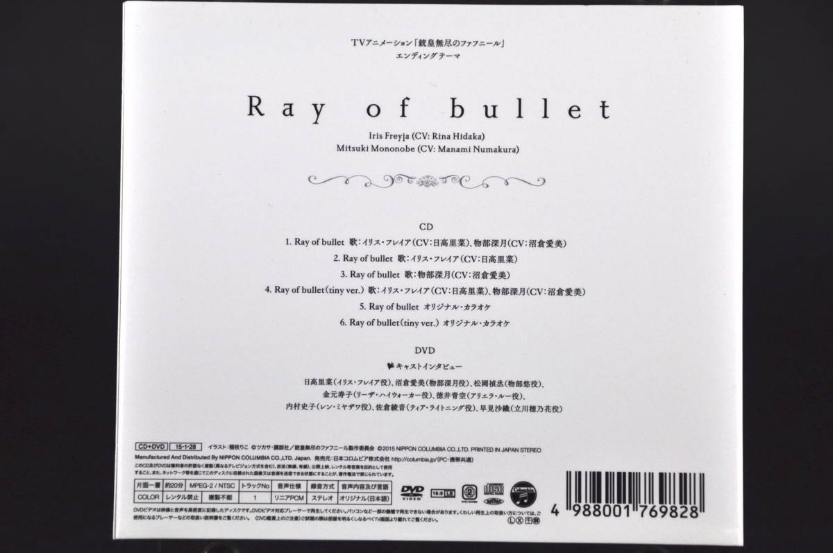 ヤフオク Cd Dvd 帯付き 初回限定盤 Ray Of Bullet 銃皇