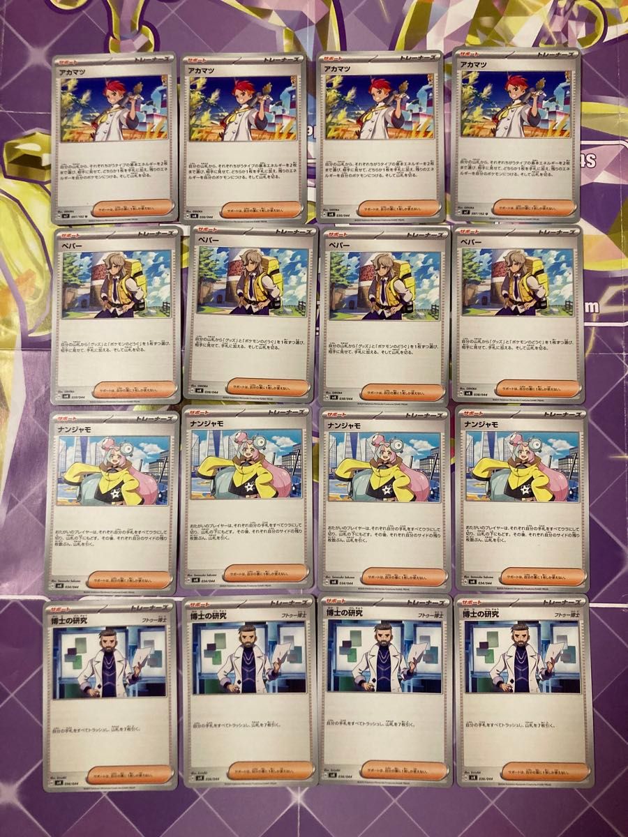 ポケモンカード サポートまとめ売り ペパー ナンジャモ|Yahoo ポケモンカード サポートまとめ売り ペパー ナンジャモ|Yahoo