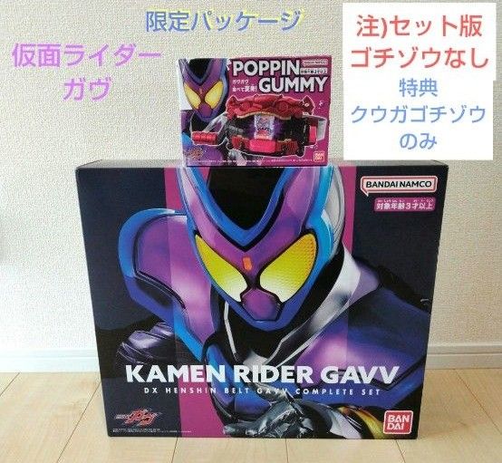 仮面ライダーガヴ DX変身ベルトガヴ コンプリートセット特典 仮面ライダーガヴ DX変身ベルトガヴ コンプリートセット特典