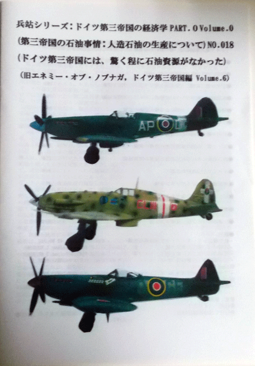 兵站シリーズ：ドイツ第三帝國(guó)の経済學(xué)PART.0 Volume.0(ドイツ第三帝國(guó)の石油事情：人造石油の生産について)NO.018