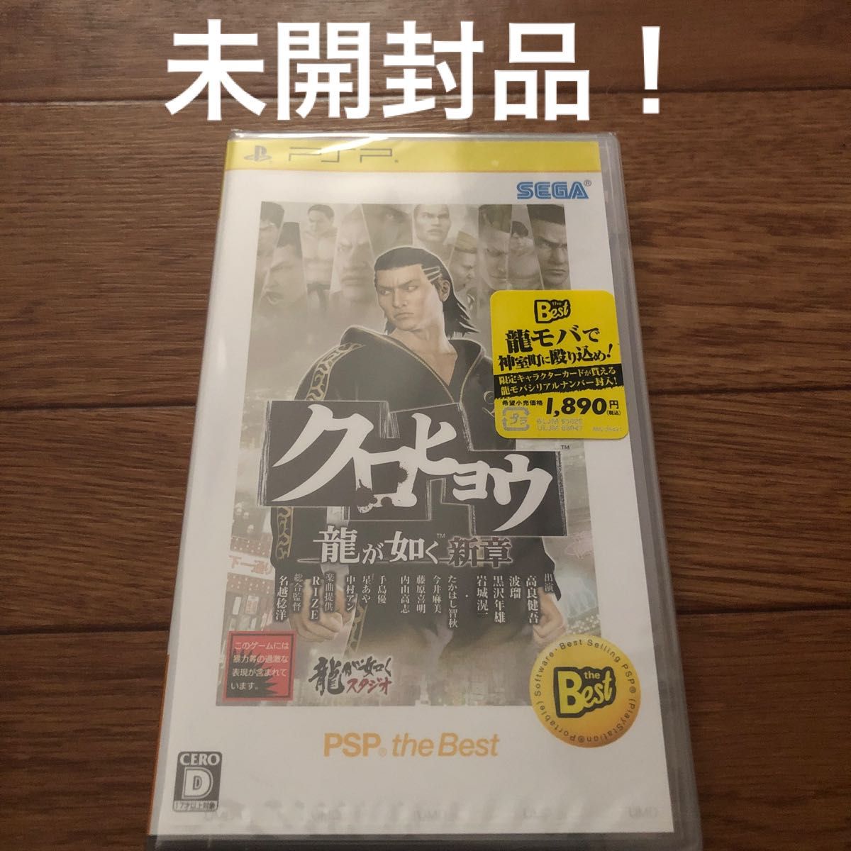 未開封品 シュリンク付き【PSP】クロヒョウ 龍が如く新章 [PSP 未開封品 シュリンク付き【PSP】クロヒョウ 龍が如く新章 [PSP