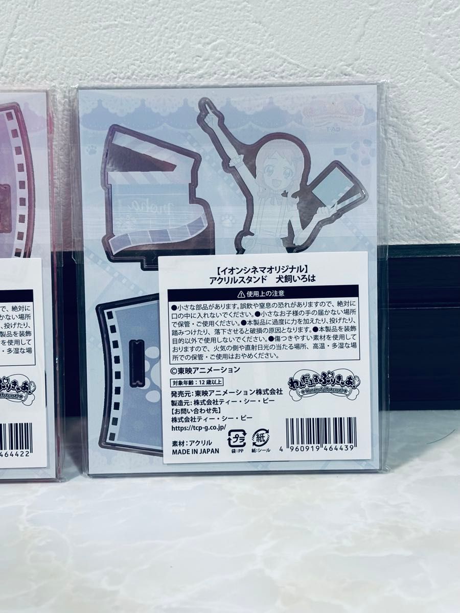 映画 わんだふるぷりきゅあ イオンシネマ限定 アクリルスタンド 映画 わんだふるぷりきゅあ イオンシネマ限定 アクリルスタンド