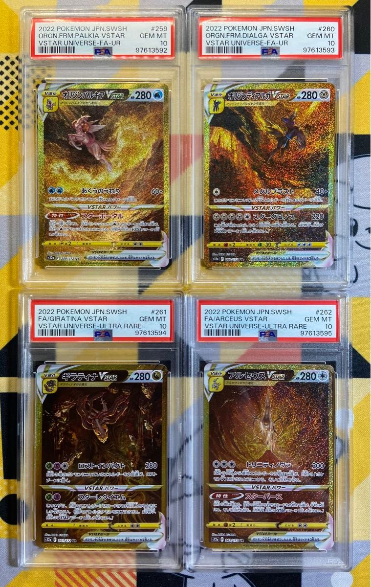 ポケモンカード VSTARユニバース 4神 UR PSA10 4連番|Yahoo ポケモンカード VSTARユニバース 4神 UR PSA10 4連番|Yahoo