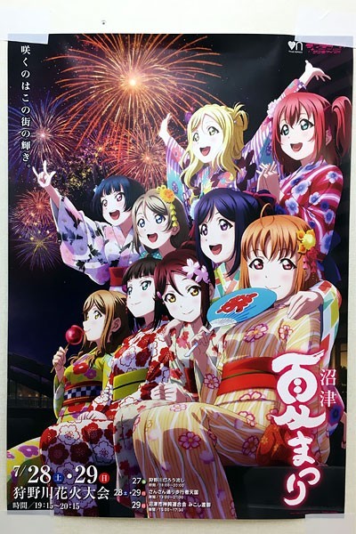 ラブライブ！サンシャイン!!　第71回　沼津夏まつり　コラボ　ポスター　B2サイズ　Aqours Love Live! Sunshine!!_画像1