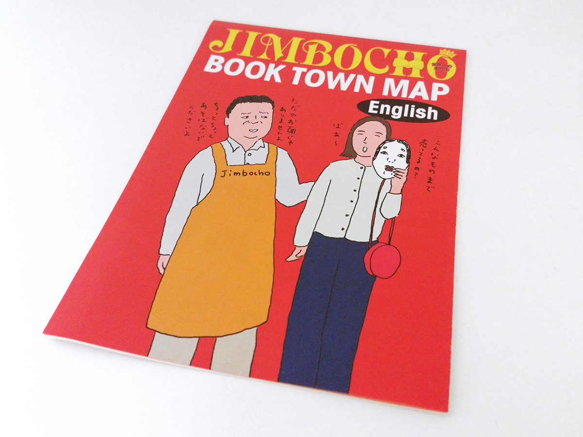 神保町 古書店マップ 英語版 JIMBOCHO MAP TOKYO JAPAN for Foreigners in ENGLISH_画像1