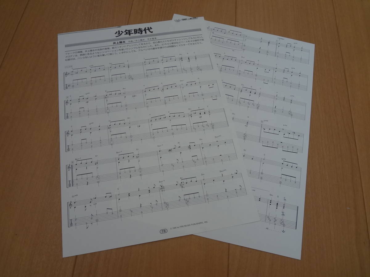 ヤフオク 井上陽水 少年時代 ソロギター Tab譜 し ヤフオク 井上陽水 少年時代 ソロギター Tab譜 し