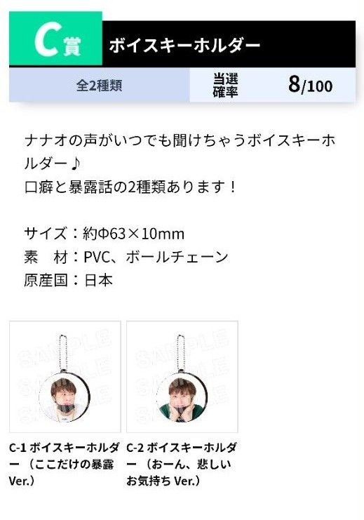 ナナオ生誕くじボイスキーホルダー2種|Yahoo!フリマ(旧PayPay ナナオ生誕くじボイスキーホルダー2種|Yahoo!フリマ(旧PayPay