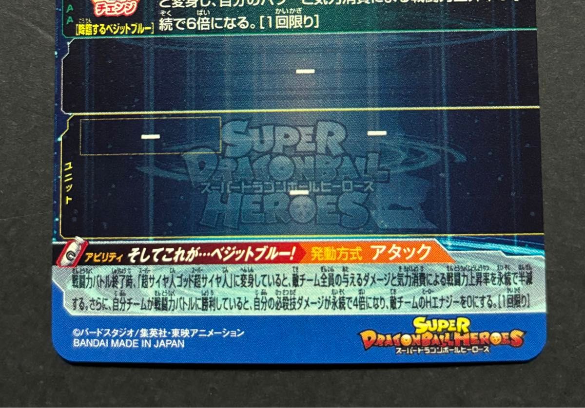 スーパードラゴンボールヒーローズ UGM4-SEC LC ベジット スーパードラゴンボールヒーローズ UGM4-SEC LC ベジット