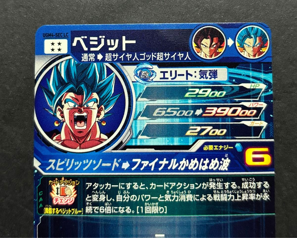 スーパードラゴンボールヒーローズ UGM4-SEC LC ベジット スーパードラゴンボールヒーローズ UGM4-SEC LC ベジット