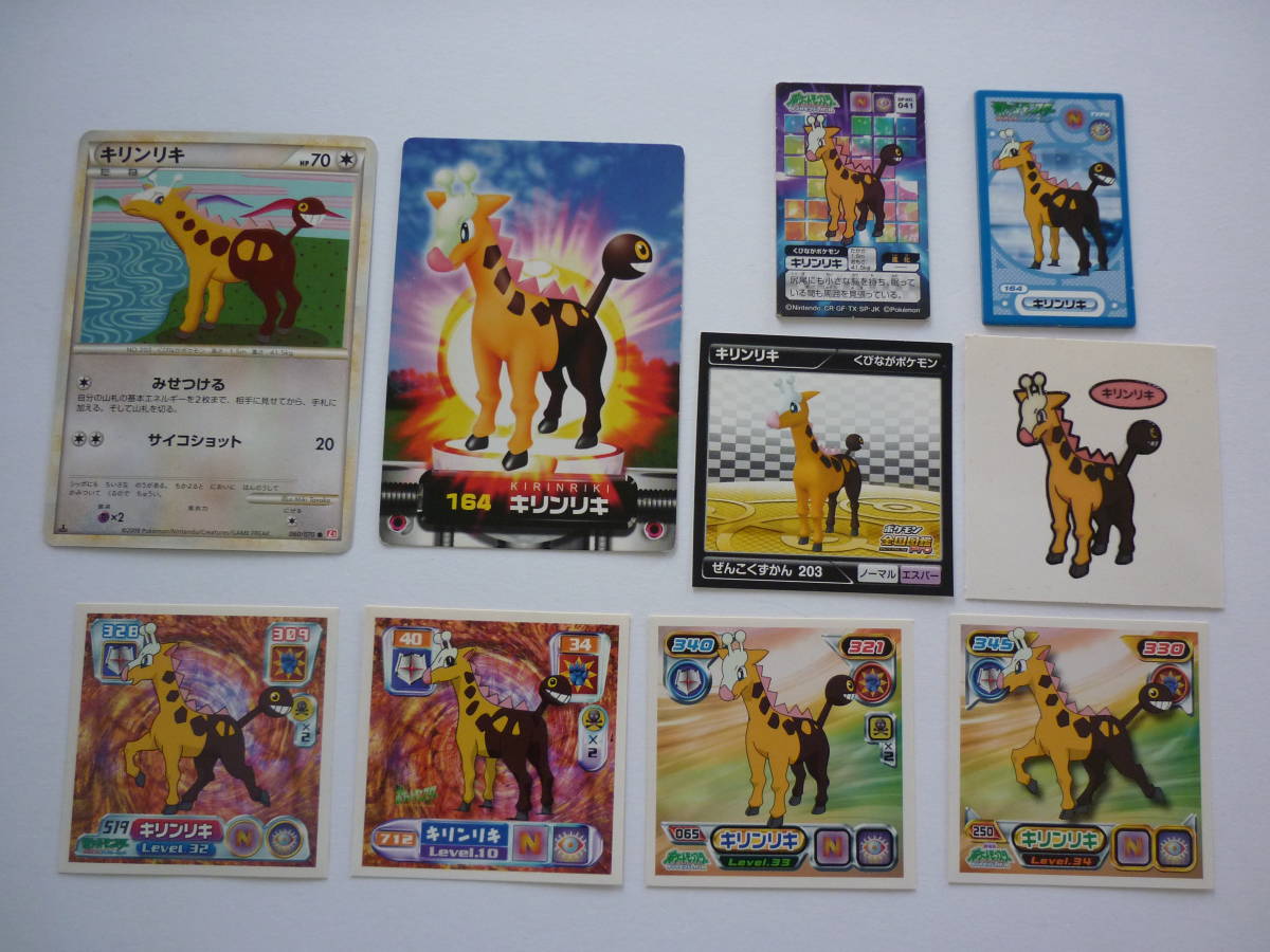 ヤフオク ポケモン キリンリキ シール カード 色々セット ヤフオク ポケモン キリンリキ シール カード 色々セット