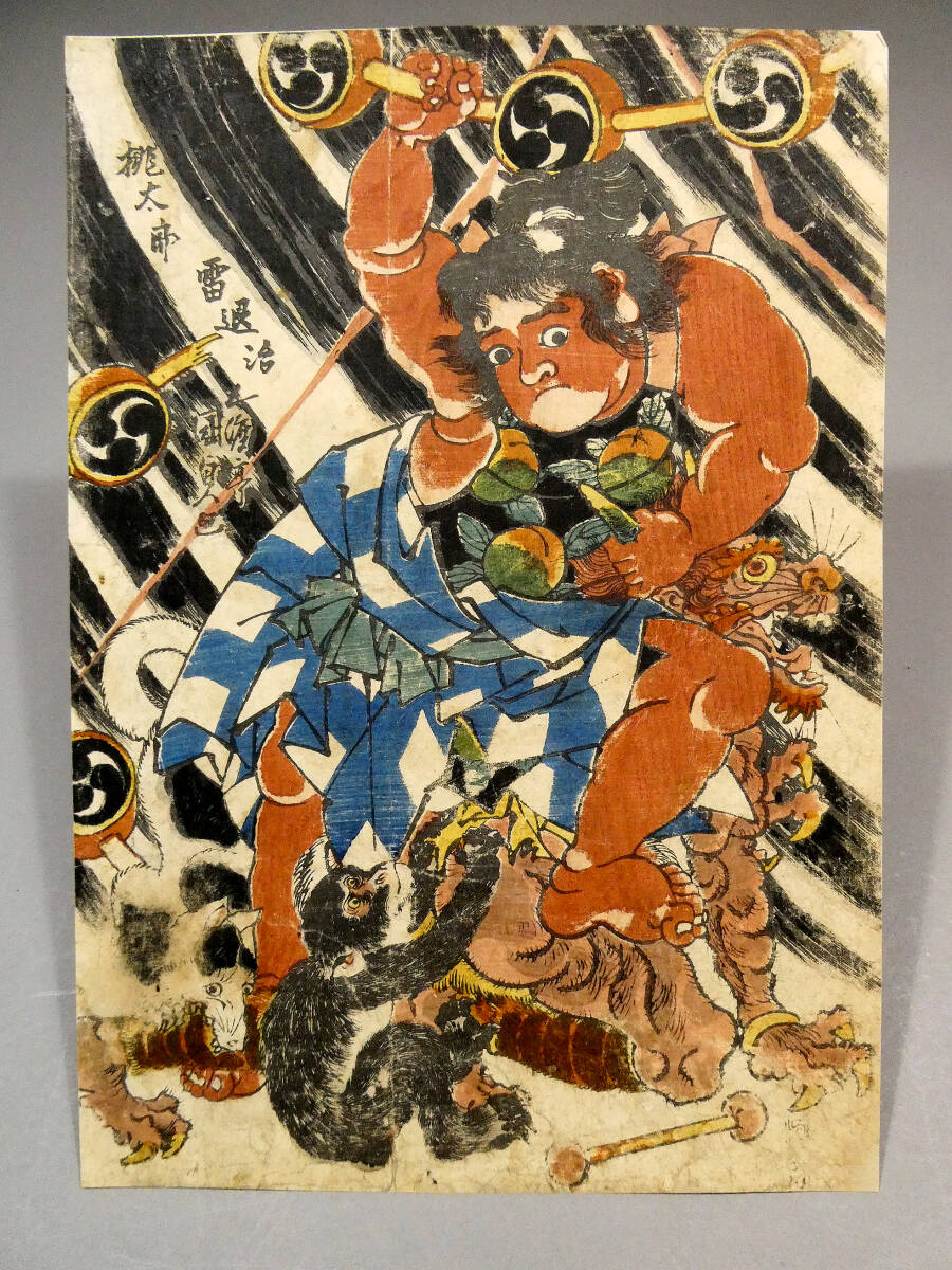 歌川国貞 妖怪画◇「桃太郎雷退治」◇江戸時代 木板浮世絵◇鬼 歌川国貞 妖怪画◇「桃太郎雷退治」◇江戸時代 木板浮世絵◇鬼