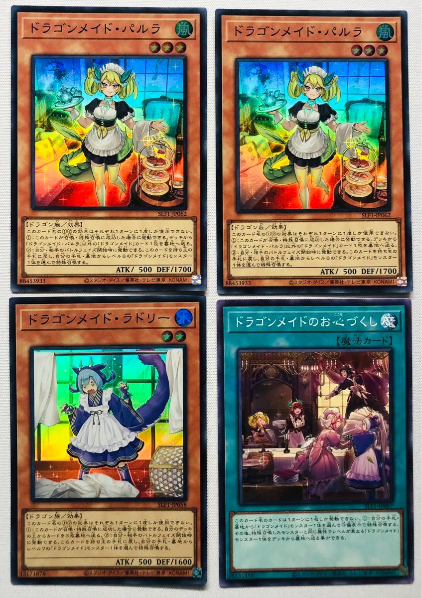 遊戯王 ドラゴンメイド 4枚セットSELECTION5 スリーブ保管 遊戯王 ドラゴンメイド 4枚セットSELECTION5 スリーブ保管