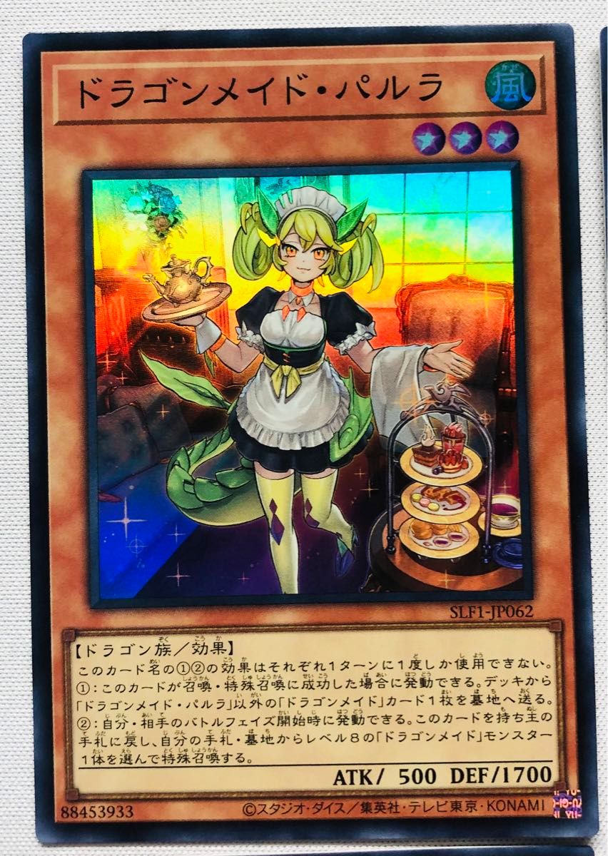 遊戯王 ドラゴンメイド 4枚セットSELECTION5 スリーブ保管 遊戯王 ドラゴンメイド 4枚セットSELECTION5 スリーブ保管