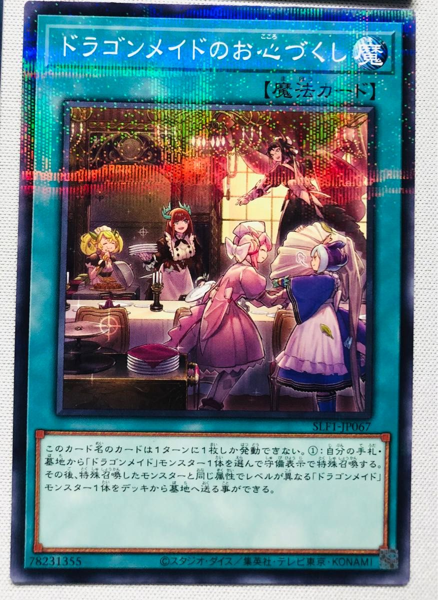 遊戯王 ドラゴンメイド 4枚セットSELECTION5 スリーブ保管 遊戯王 ドラゴンメイド 4枚セットSELECTION5 スリーブ保管