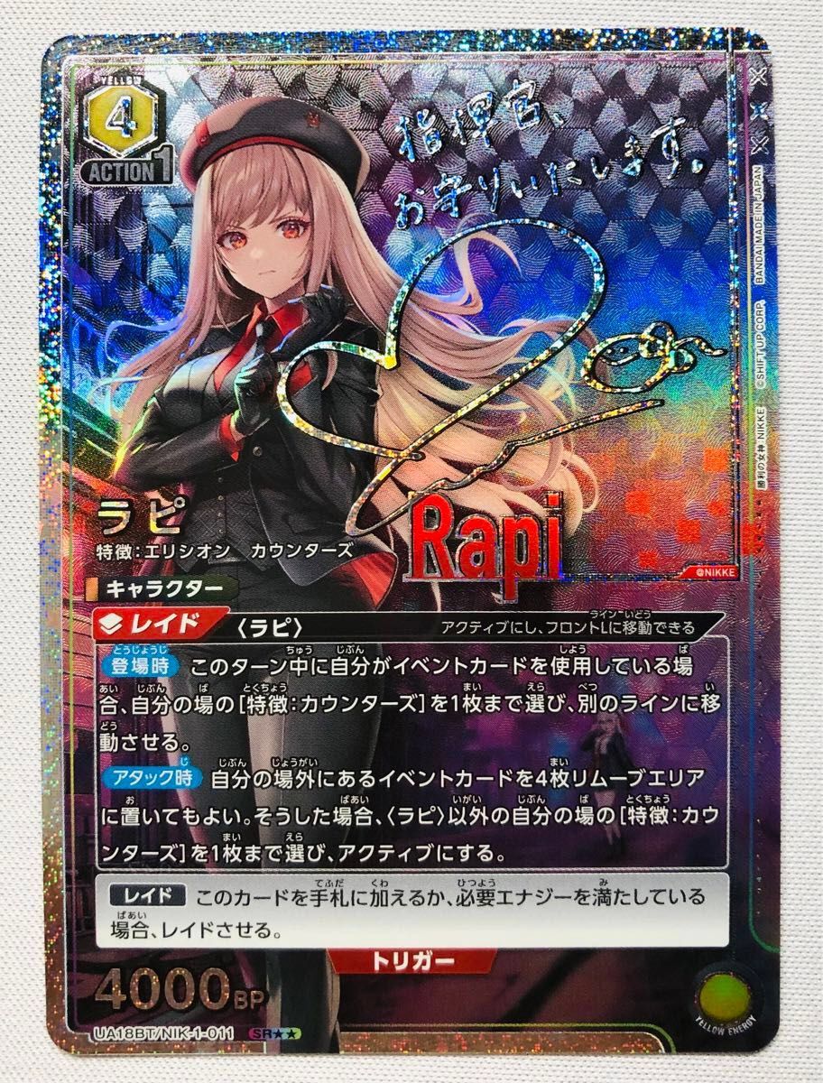ユニオンアリーナ アニス SR パラレル 勝利の女神 NIKKE ユニオンアリーナ アニス SR パラレル 勝利の女神 NIKKE