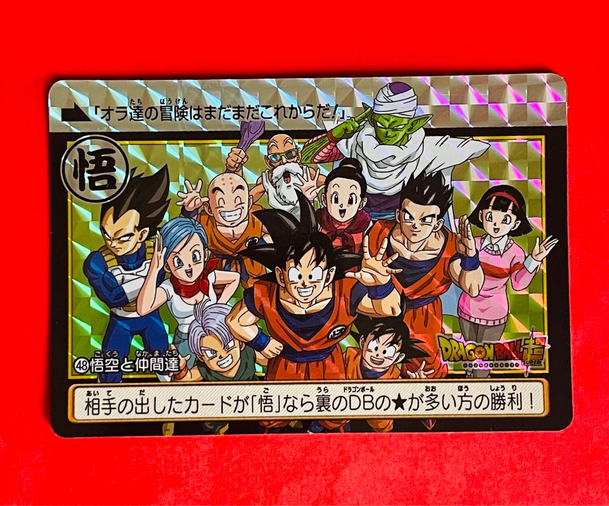 最終値 美品 ドラゴンボールカードダス38弾48 悟空と仲間達 プレ 最終値 美品 ドラゴンボールカードダス38弾48 悟空と仲間達 プレ