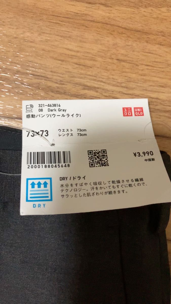 試着のみ【翌日発送】ユニクロ メンズ 感動パンツ W73 L67 スラックス ウールライク 補正済 グレー 未着用 定価3990円