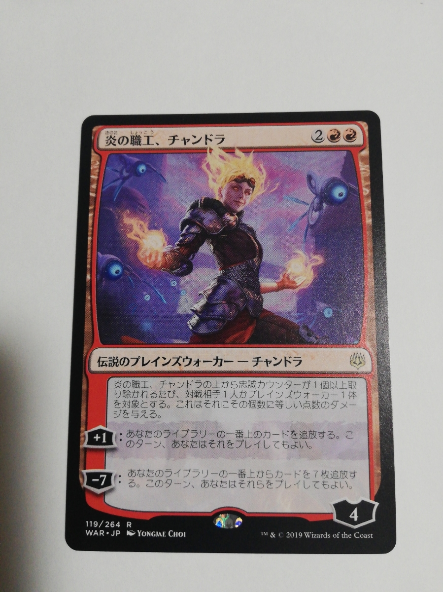 MTG マジックザギャザリング 炎の職工、チャンドラ 日本語版 1枚_画像1