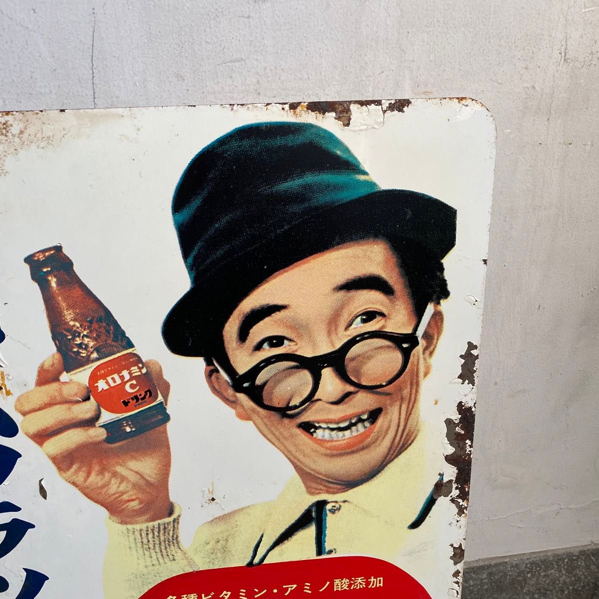 オロナミンC ホーロー看板 巨人の星 両面看板 大村崑 琺瑯看板 オロナミンC ホーロー看板 巨人の星 両面看板 大村崑 琺瑯看板