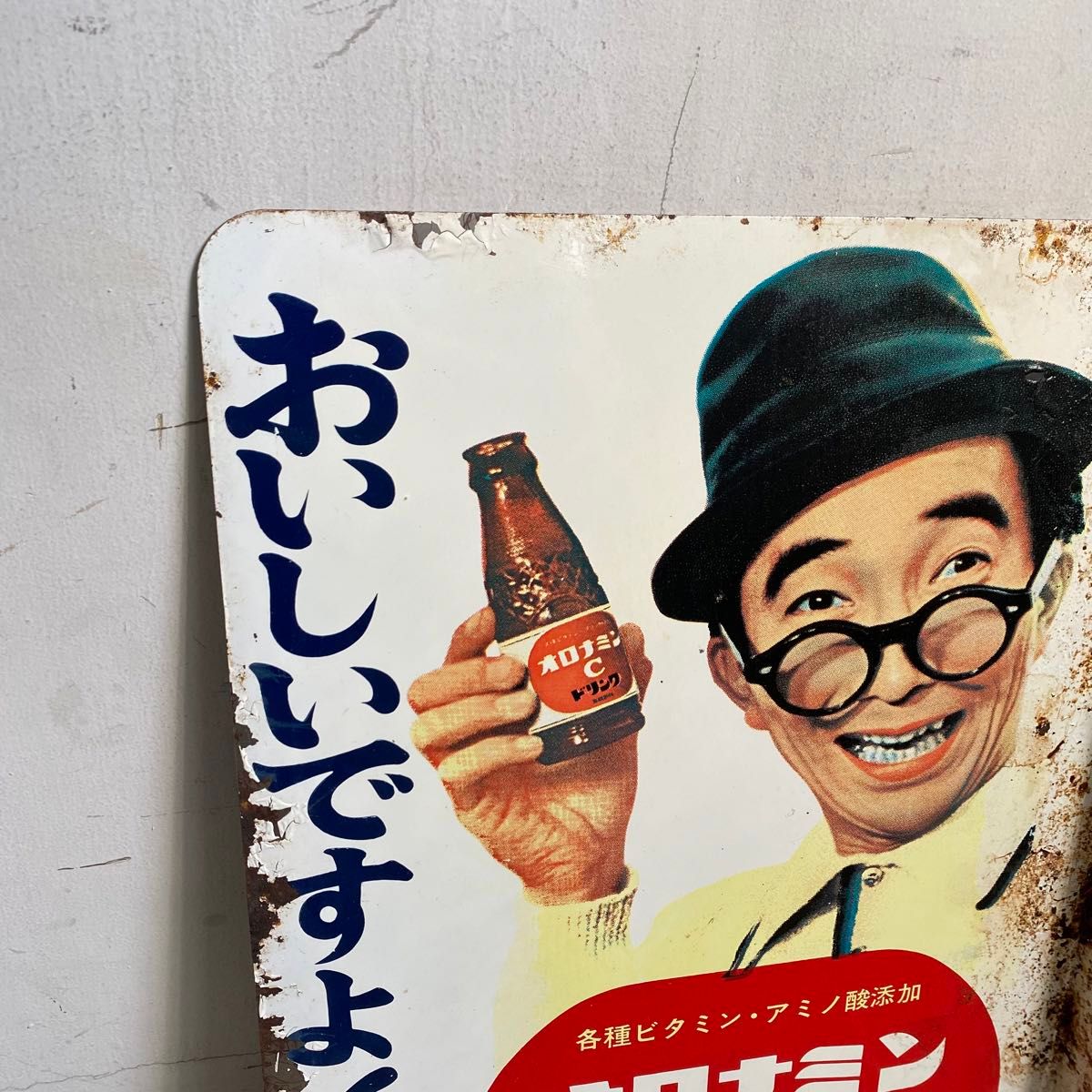 オロナミンC ホーロー看板 巨人の星 両面看板 大村崑 琺瑯看板 オロナミンC ホーロー看板 巨人の星 両面看板 大村崑 琺瑯看板