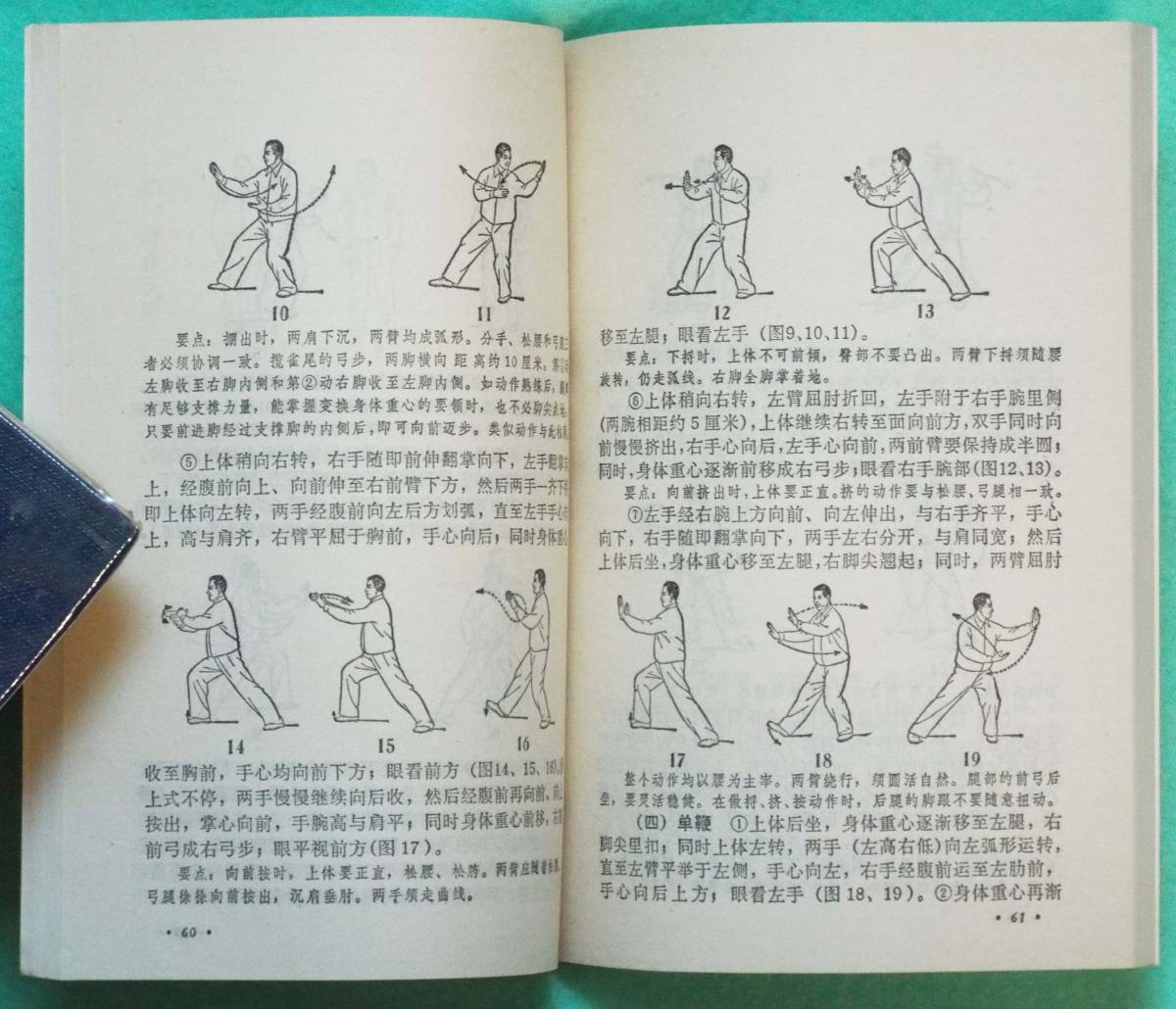 中国本◎中国語「太極拳■■」人民体育出版社、指南書、ヨガ・気功・長拳、送料は遠近、大小、数量を問わず、300円均一・同梱可_画像4