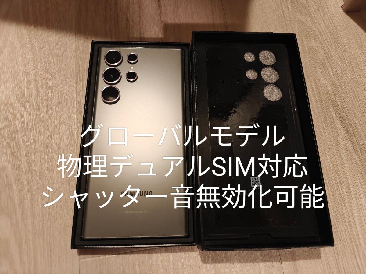 SAMSUNG Galaxy S23 Ultra SM-918B/DS グローバルモデル