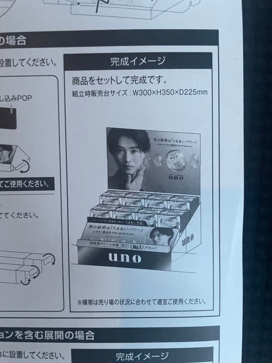山﨑賢人 グッズまとめ売り ほぼ新品未使用 即日発送 販促ポップ UNO 山崎賢人|Yahoo!フリマ(旧PayPayフリマ)