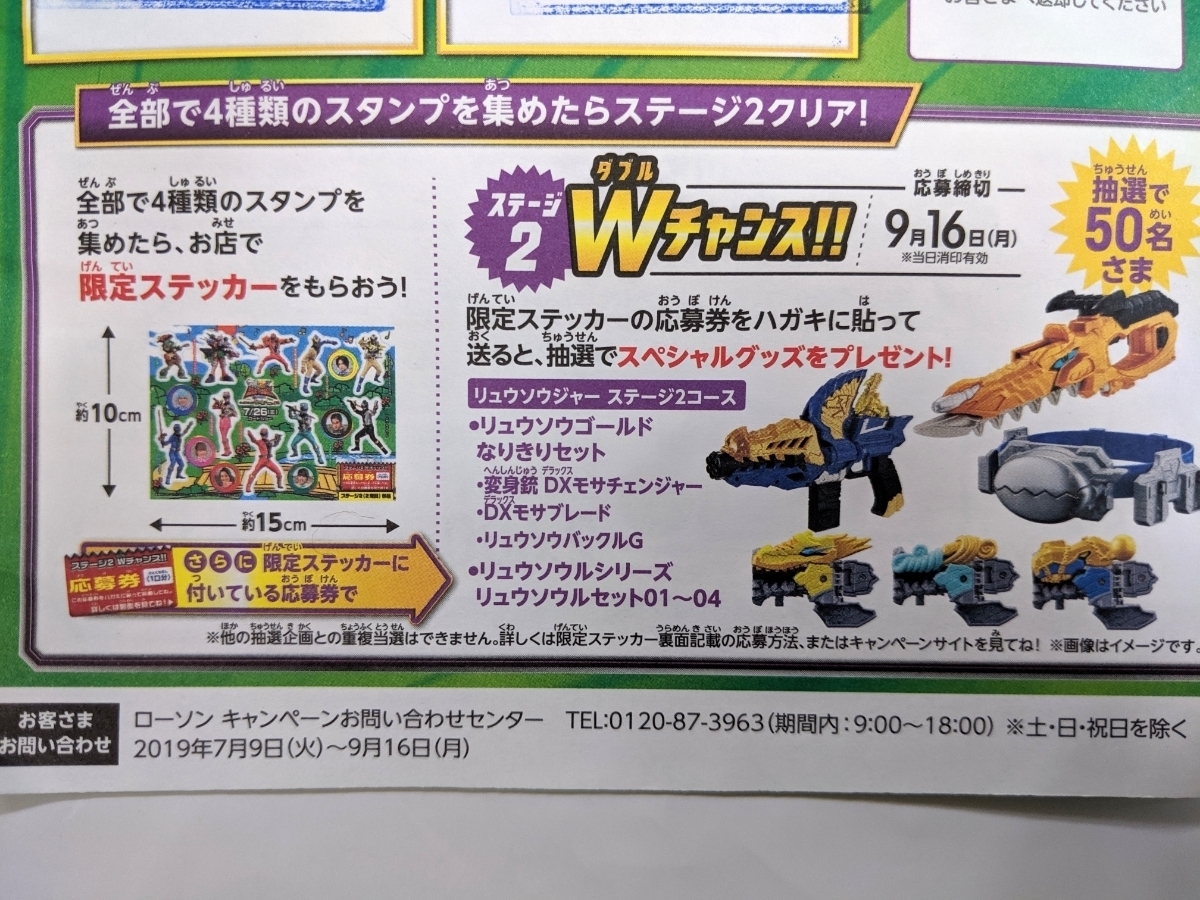 ローソン　スタンプラリー2019　騎士竜戦隊リュウソウジャー　ステージ2　応募券　限定ステッカー　3枚セット　シール_画像5