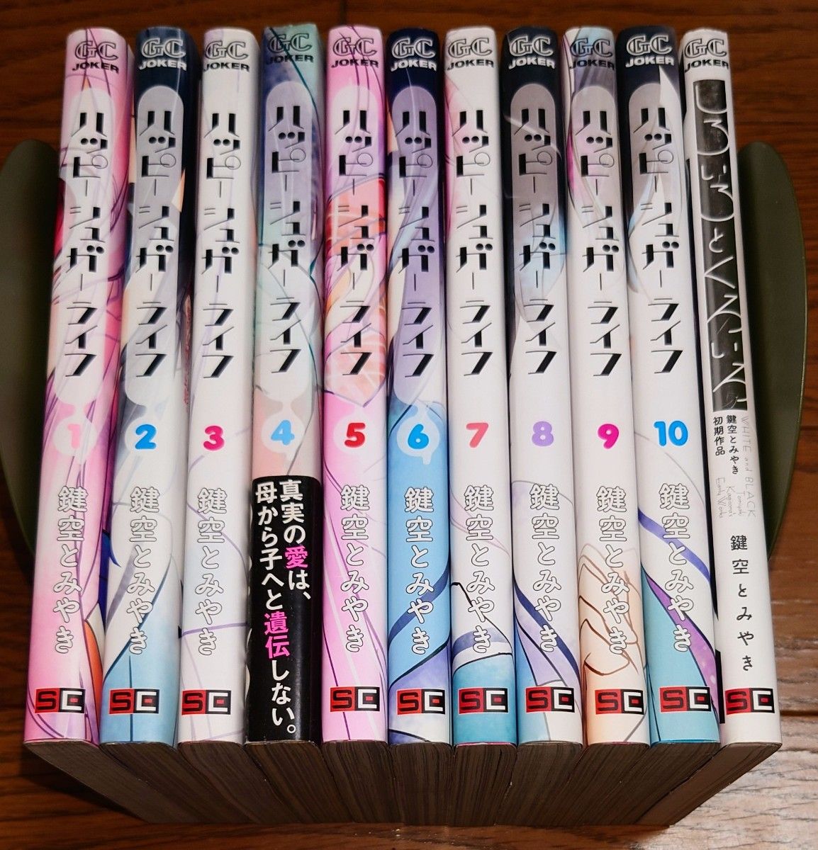11冊 全巻初版】ハッピーシュガーライフ 全10巻+鍵空とみやき 11冊 全巻初版】ハッピーシュガーライフ 全10巻+鍵空とみやき